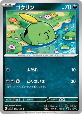 Gulpin